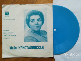Платівки Пластинки ^/--/^ Майя Кристалинская-Полынь  (4)-VG, флексі-Мелодія ^_^^^ Майя Кристалинская-Полынь (4)-VG, флекси-Мелодия - фото фото фото