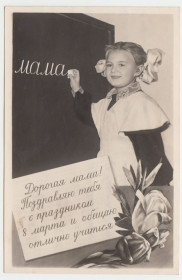 СРСР СССР ^/--/^ С праздником 8 Марта 1960 фотооткрытка Р /--/ 2 ^_^^^ Зі святом 8 березня 1960 фотовідкритка Р /--/ 2 - фото фото фото