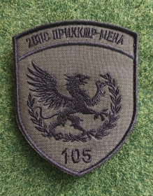 Інше Другое ^/--/^ Шеврон 105 прикордонний загін імені князя Володимира Великого № 1627 ^_^^^ Шеврон 105 пограничный отряд имени князя Владимира Великого No 1627 - фото фото фото