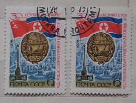 СРСР - СССР - ^/--/^ СССР 1975 г - 30 лет освобождению Кореи от японского колониального господства ^_^^^ СРСР 1975 - 30 років звільненню Кореї від японського колоніального панування - фото фото фото