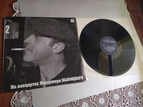 Платівки Пластинки ^/--/^ Владимир Высоцкий – Спасите Наши Души 2 рига ^_^^^ Володимир Висоцький – Врятуйте Наші Душі 2 рига - фото фото фото