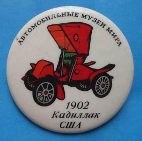 Пам'ятні і ювілейні Памятные и юбилейные ^/--/^ Автомобильные музеи мира 1902 Кадиллак США авто ^_^^^ Автомобільні музеї світу 1902 Кадиллак США авто - фото фото фото
