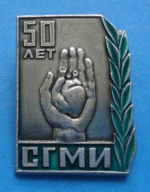 Пам'ятні і ювілейні Памятные и юбилейные ^/--/^ 50 лет СГМИ Свердловский государственный медицинский институт Сердце ^_^^^ 50 років СГМІ Свердловський державний медичний інститут Серце - фото фото фото