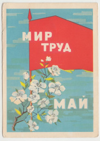 СРСР СССР ^/--/^ 1 Мая 1964 Круглов Р /--/ 11 /--/ B ^_^^^ 1 Травня 1964 Круглов Р /--/ 11 /--/ B - фото фото фото