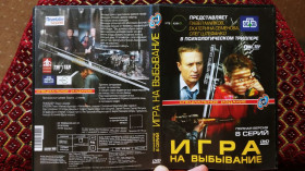 Бойовик / Триллер / Жахи Боевик / Триллер / Ужасы ^/--/^ DVD Игра на выбывание ^_^^^ DVD Гра на вибування - фото фото фото