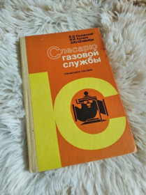 Видання - р. Издания - гг. ^/--/^ Слесарю газовой службы ^_^^^ Слюсарю газової служби - фото фото фото
