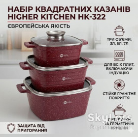 Каструлі, набори Кастрюли, наборы ^/--/^ Набор кастрюль с гранитным покрытием Higher Kitchen HK 322 на 6 предметов с крышками ^_^^^ Набір каструль з гранітним покриттям Higher Kitchen HK 322 на 6 предметів з кришками - фото фото фото