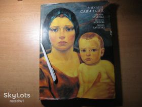 Видання - р. Издания - гг. ^/--/^ михаил савицкий 1982 /--/ г. ^_^^^ Михайло Савицький 1982 /--/ р. - фото фото фото