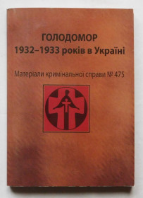 Видання - р. Издания - гг. ^/--/^ Книга - Голодомор 1932-1933 років в Україні - Київ 2014 ^_^^^ Книга - Голодомор 1932-1933 годов в Украине - Киев 2014 - фото фото фото