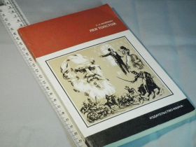 Видання - р. Издания - гг. ^/--/^ Маймин Е. Лев Толстой. Путь писателя ^_^^^ Маймін Е. Лев Толстой. Шлях письменника - фото фото фото