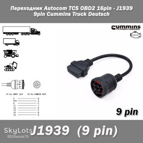 Інші автозапчастини Другие автозапчасти ^/--/^ Переходник Autocom TCS OBD /--/ 2 16 /--/ pin - J /--/ 1939 9 /--/ pin Cummins Truck Deutsch    (КАМАЗ, КАВЗ, ПАЗ) ^_^^^ Перехідник Autocom TCS OBD /--/ 2 16 /--/ pin - J /--/ 1939 9 /--/ pin Cummins Truck Deutsch (КАМАЗ, КАВЗ, ПАЗ) - фото фото фото