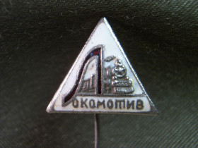 Відзнаки Знаки отличий ^/--/^ 5.549 Спорт, спортклуб, ДСО Локомотив, паровоз. Тяжелый металл, булавка ^_^^^ 5.549 Спорт, спортклуб, ДСО Локомотив, паровоз. Важкий метал, булавка - фото фото фото
