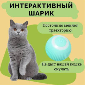 Іграшки для тварин Игрушки для животных ^/--/^ Інтерактивна USB Смарт іграшка м’ячик, що обертається, для котів і маленьких собак ^_^^^ Интерактивная USB Смарт игрушка вращающаяся мячик для кошек и маленьких собак - фото фото фото