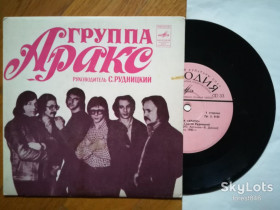 Платівки Пластинки ^/--/^ Аракс  (9)-NM-, 7&amp;quot;-Мелодія ^_^^^ Аракс (9)-NM-, 7&amp;quot;-Мелодия - фото фото фото
