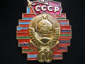 Пам'ятні і ювілейні Памятные и юбилейные ^/--/^ СССР    (большой.красивій ).    С 1 ^_^^^ СССР (большей.красивой). С 1 - фото фото фото