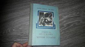Видання - р. Издания - гг. ^/--/^ Александр Дюма   Учитель Фехтования Чёрный тюльпан ^_^^^ Олександр Дюма Вчитель Фехтування Чорний тюльпан - фото фото фото