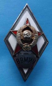 Відзнаки Знаки отличий ^/--/^ ромб ВВМИУ серебро Высшее военно-морское инженерное училище ^_^^^ ромб ВВМІУ срібло Вище військово-морське інженерне училище - фото фото фото