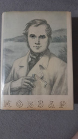 Видання - р. Издания - гг. ^/--/^ Тарас Шевченко. Кобзар     (Подарункове ілюстроване видання, 1976 р.) ^_^^^ Тарас Шевченко. Кобзарь (Подарочное иллюстрированное издание, 1976 г.) - фото фото фото