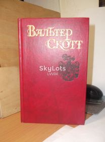 Видання - р. Издания - гг. ^/--/^ Скотт Вальтер. Собрание сочинений в 8 /--/ т. Том 7. Пират ^_^^^ Скотт Вальтер. Збори творів у 8 /--/ т. Том 7. Пірат - фото фото фото