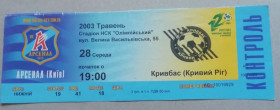 Квитки Билеты ^/--/^ Билет Арсенал Киев - Кривбасс Кривой Рог 2002 ^_^^^ Квиток Арсенал Київ - Кривбас Кривий Ріг 2002 - фото фото фото