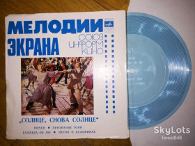 Платівки Пластинки ^/--/^ Юрий Саульский-Песни из к-ф Солнце, снова солнце  (3)-NM-, флексі-Мелодія ^_^^^ Юрий Саульский-Песны из к-ф Солнце, снова солнце (3)-NM-, флекси-Мелодия - фото фото фото