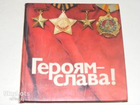 Видання - р. Издания - гг. ^/--/^ Героям-слава! - фото фото фото