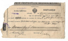 Інше Другое ^/--/^ Квитанция госказначейства Киев 1915 ^_^^^ Квитанція держказначейства Київ 1915 - фото фото фото