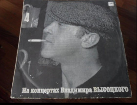 Платівки Пластинки ^/--/^ На концертах Владимира Высоцкого 4 ^_^^^ На концертах Володимира Висоцького 4 - фото фото фото