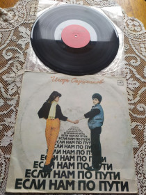 Платівки Пластинки ^/--/^ Игорь Саруханов   ( Чинячи  Птица , грн Стаса Намина )   Если Нам По Пути ^_^^^ Игорь Саруханов Если Нам По Пути - фото фото фото