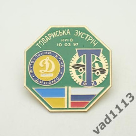 Спортивні Спортивные ^/--/^ значок футбол Украина -  товарищеский матч Динамо Киев - Торпедо Москва 1997  (2-35) ^_^^^ значок футбол Україна - товариський матч Динамо Київ - Торпедо Москва 1997 - фото фото фото
