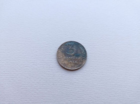 - - ^/--/^ Монета 3 копійки 1946 СРСР Радянський союз СССР 3 коп. 1946 ^_^^^ Монета 3 копейки 1946 СССР Советский союз СССР 3 коп. 1946 - фото фото фото