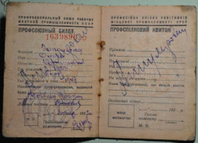 Інше Другое ^/--/^ Профсоюзный билет с марками Житомирская обл. Довбыш 1952-1956 ^_^^^ Профспілковий квиток з марками Житомирська обл. Довбиш 1952-1956 - фото фото фото