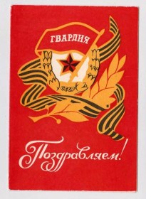 СРСР СССР ^/--/^ ПОЗДРАВЛЯЕМ - ПОБЕДА - 40 лет ОСВОБОЖДЕНИЯ ХМЕЛЬНИЦКОЙ ОБЛАСТИ  1984 г  ХМЕЛЬНИЦКИЙ  тир. 5 тыс ^_^^^ Вітаємо - Перемога - 40 років звільнення Хмельницької області 1984 р. Хмельницький тир. 5 тисяч - фото фото фото