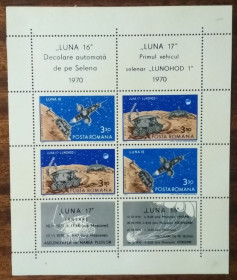 Румунія Румыния ^/--/^ Румыния Луна-16, Луна-17 и Луноход-1 1971 ^_^^^ Румунія Луна-16, Місяць-17 і Луноход-1 1971 - фото фото фото