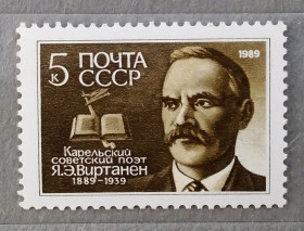 Історія та особистості История и личности ^/--/^ СССР 1989 г - 6038**100-летие со дня рождения Я.Э.Виртанена, негаш ^_^^^ СРСР 1989 р - 6038**100-річчя від дня народження Я.Е.Віртанена, негаш - фото фото фото