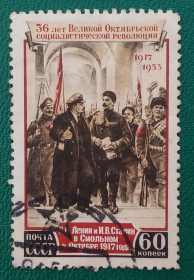 Історія та особистості История и личности ^/--/^ СССР 1953 г - 36-я годовщина Октябрьской революции, гаш ^_^^^ СРСР 1953 — 36-та річниця Жовтневої революції, гаш - фото фото фото