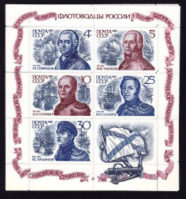 СРСР - СССР - ^/--/^ ZM  СССР 1987  г  MNH  мореплаватели - флот ^_^^^ ZM СРСР 1987 р MNH мореплавці - флот - фото фото фото