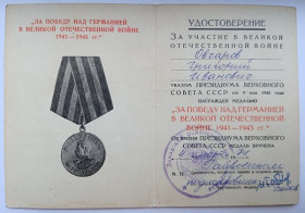 Документи до нагород СРСР Документы к наградам СССР ^/--/^ Удостоверение к медали &amp;quot;За победу над Германией&amp;quot; ^_^^^ Посвідчення до медалі &amp;quot; За перемогу над Німеччиною &amp;quot; - фото фото фото