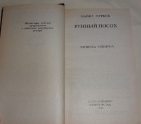 Художня література Художественная литература ^/--/^ Майкл Муркок. Рунный посох. ^_^^^ Майкл Муркок. Рунний посох. - фото фото фото