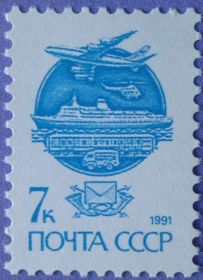 СРСР - СССР - ^/--/^ СССР 1991 стандарт глубокая печать на простой бумаге транспорт СК 6265 MNH ^_^^^ СРСР 1991 стандарт глибокий друк на простий папері транспорт СК 6265 MNH - фото фото фото