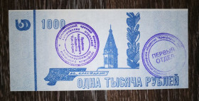 Інше Другое ^/--/^ 1000 рублів Красноярськ АО Красфарма 1996 ^_^^^ 1000 рублей Красноярск АО Красфарма 1996 - фото фото фото