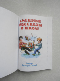 Видання - р. Издания - гг. ^/--/^ Смешные рассказы о школе. В. Медведев, Ю. Коваль, В. Драгунский, ^_^^^ Смішні розповіді про школу. В. Медведєв, Ю. Коваль, В. Драгунський, - фото фото фото