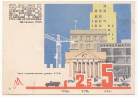 СРСР СССР ^/--/^ Из подборки открыток &amp;quot;К коммунизму&amp;quot; 1962 P /--/ 10 ^_^^^ З добірки листівок &amp;quot; До комунізму &amp;quot; 1962 P /--/ 10 - фото фото фото