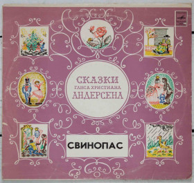 Платівки Пластинки ^/--/^ Пластинка Сказки Ганса Христиана Андерса - фото фото фото