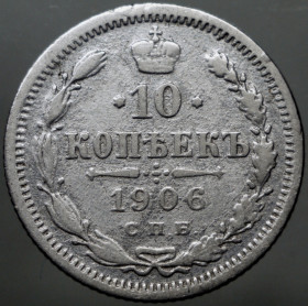 Монети епохи Миколи II ( -) Монеты эпохи Николая II ( -) ^/--/^ 10 копійок 1906 рік Микола-ІІ ^_^^^ 10 копеек 1906 год Николай-ИИ - фото фото фото