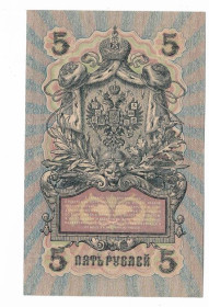 Микола II - Николай II - ^/--/^ 5 рублей 1909 1917 Барышев УА 171. Есть много коротких серий в наличии.9 ^_^^^ 5 рублів 1909 1917 Баришев УА 171. Є багато коротких серій в наявності.9 - фото фото фото