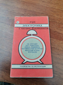 Інше Другое ^/--/^ Игра электроника инструкция ^_^^^ Гра електроніка інструкція - фото фото фото