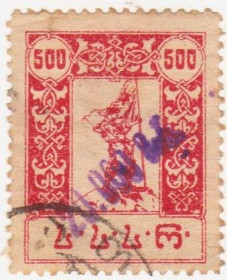 СРСР - СССР - ^/--/^ Россия - Гражданская Война -Грузия  1923 г. № 38 гашеная ^_^^^ Росія - Громадянська війна -Грузія 1923 р. No 38 гашена - фото фото фото
