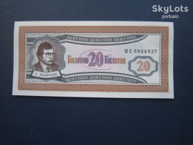 Росія після  Россия после  ^/--/^ Банкнота акция 20 билетов МММ Мавроди РФ 1994 UNC пресс ^_^^^ Банкнота акція 20 квитків МММ Мавроді РФ 1994 UNC прес - фото фото фото