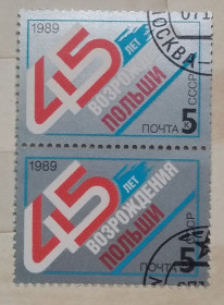 СРСР - СССР - ^/--/^ СССР 1989 г - 45 лет возрождения Польши, пара, гаш ^_^^^ СРСР 1989 р - 45 років відродження Польщі, пара, гаш - фото фото фото